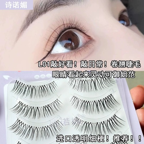 鱼线梗L01假睫毛自然元气少女漫画韩系裸妆日常卷翘交叉眼睫毛