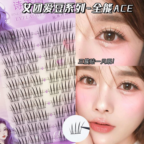 诗诺媚女团爱豆系列-全能ACE懒人自然假睫毛三部曲单簇漫画眼睫毛