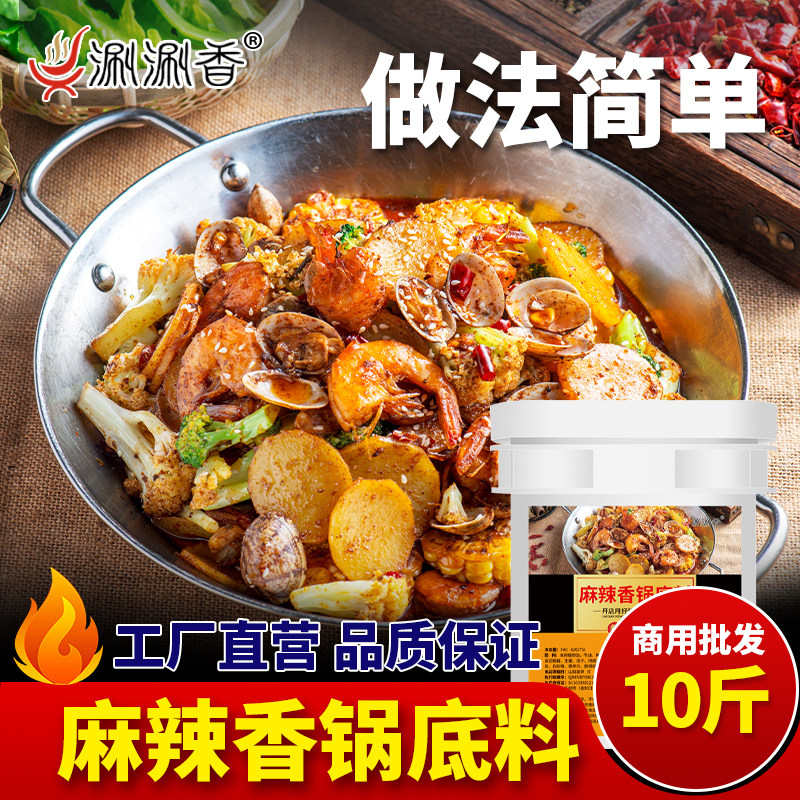四川麻辣香锅调料香辣干锅酱商用桶装配方炒料酱料香辣虾火锅调料