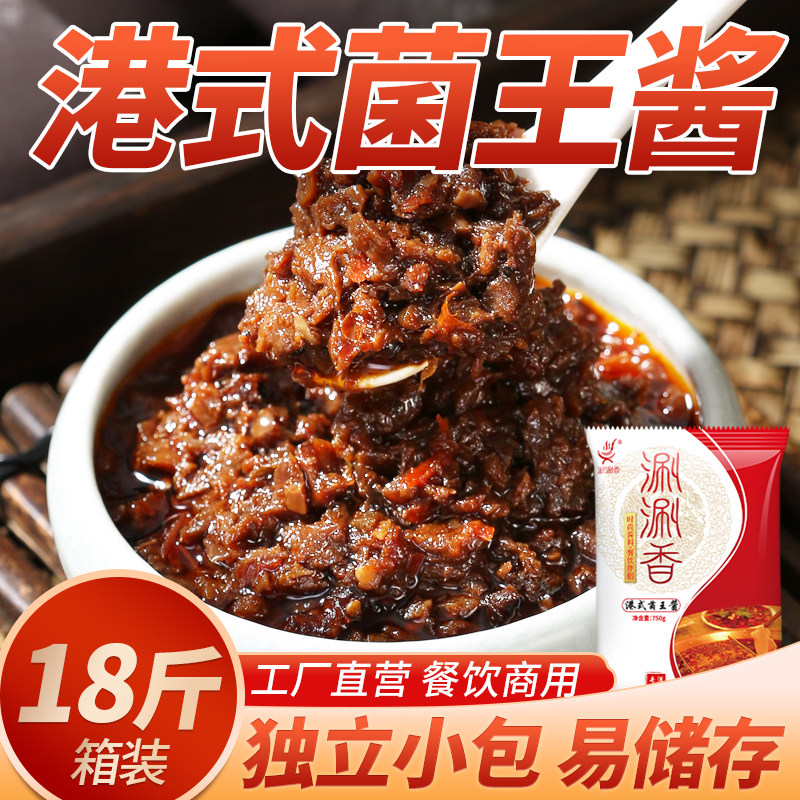 菌王酱火锅店用香菇酱火锅蘸料商用蘸酱菌菇酱蘑菇酱调料酱料批发