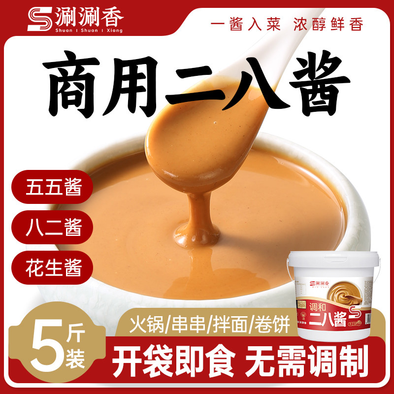 商用芝麻酱花生酱老北京二八酱火锅蘸料凉皮热干面麻辣烫专用麻酱