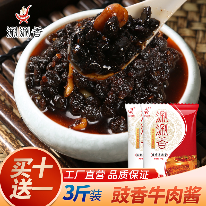 火锅蘸料豆豉牛肉酱剁椒香辣酱下饭菜拌饭拌面酱商用火锅蘸酱批发