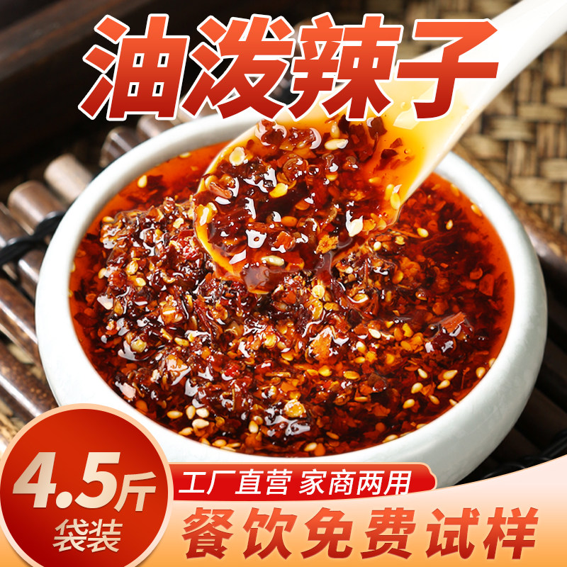 陕西油泼辣子商用火锅蘸料凉拌菜调味料自制辣椒酱凉皮拌菜油辣椒