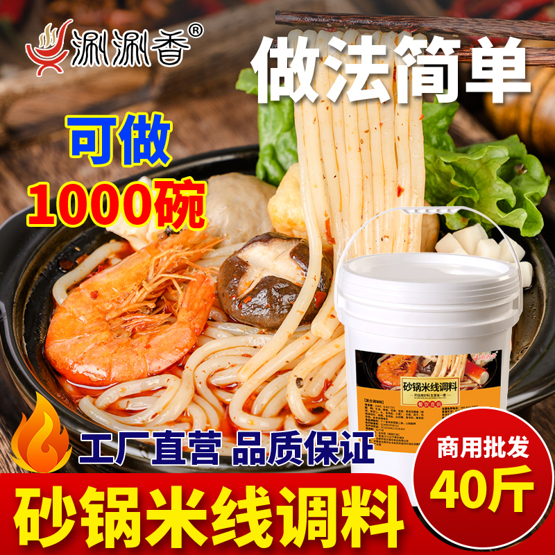 砂锅米线料包商用配方云南过桥米线调料土豆粉酱料批发汤料底料包