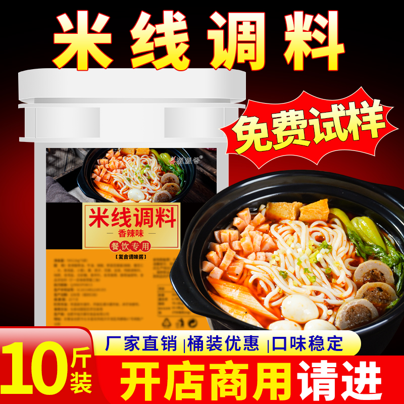 砂锅米线调料包10斤商用米线门店酱料技术配方麻辣土豆米粉料批发