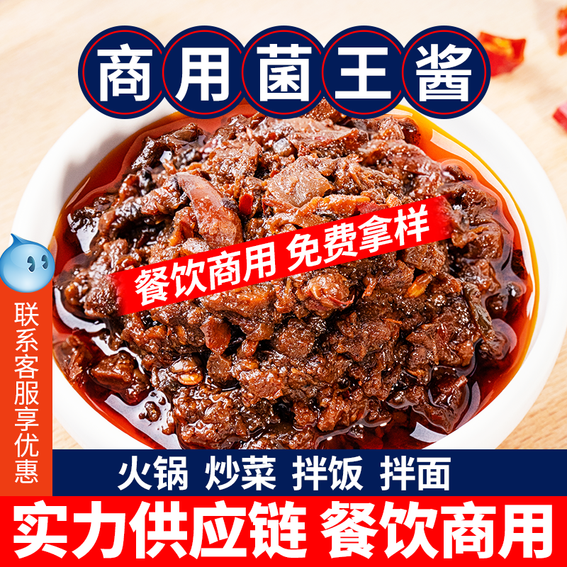 商用菌王酱桶装批发调料香菇酱餐饮火锅串串香蘸料蘸碟拌饭蘑菇酱