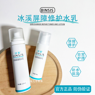 冰溪皮肤屏障修护乳爽肤水霜 补水保湿修复舒缓敏感屏障脆弱血丝