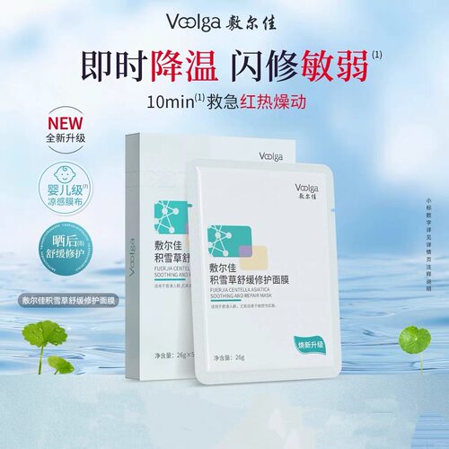 敷尔佳积雪草舒缓修护面膜2.0新
