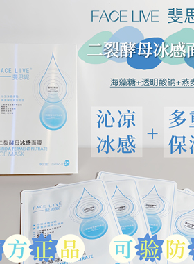 斐思妮二裂酵母冰膜晒后修护正品