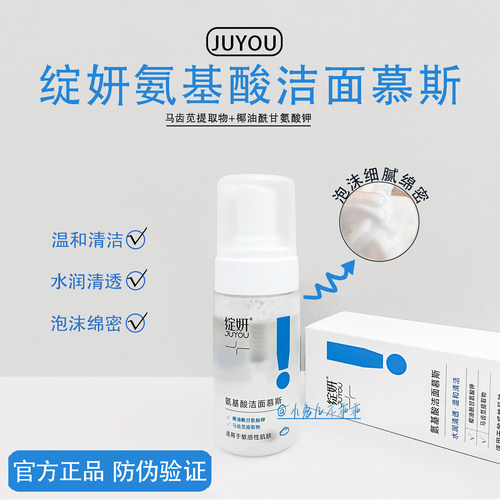 现货速发！氨基酸洁面慕斯