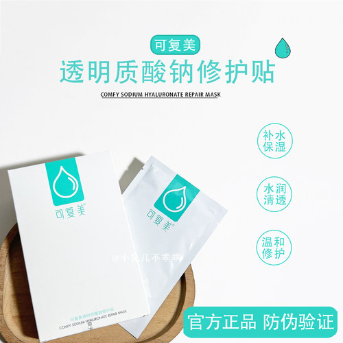 正品特价~可复美小水库面膜散片