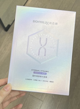 润百颜凝时焕颜胶原精华面膜