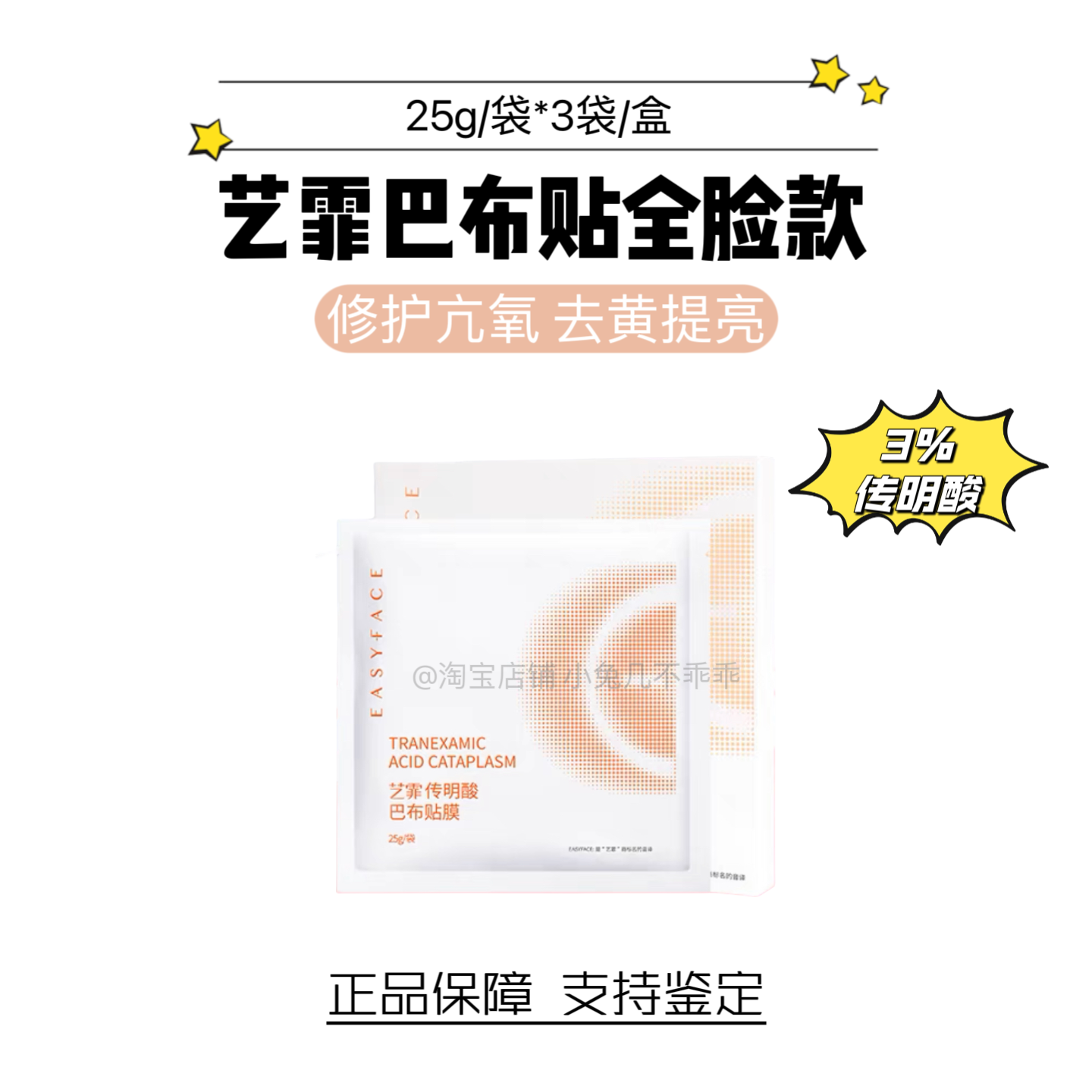 艺霏全脸款传明酸巴布贴去黄提亮抗氧紧致保湿斑点痘印凝胶面膜