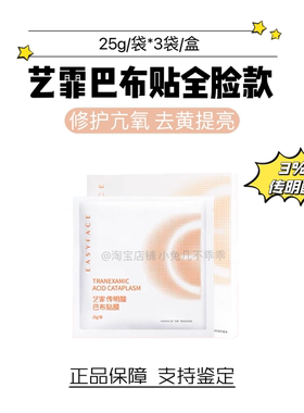艺霏全脸款巴布贴传明酸正品