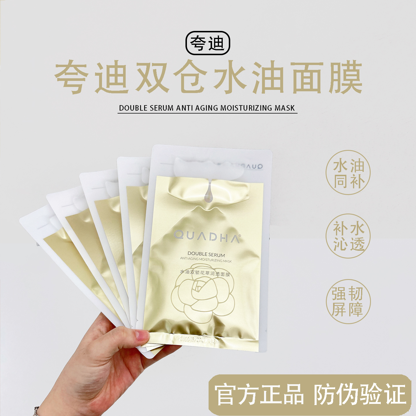 现货当天发！夸迪水油面膜正品