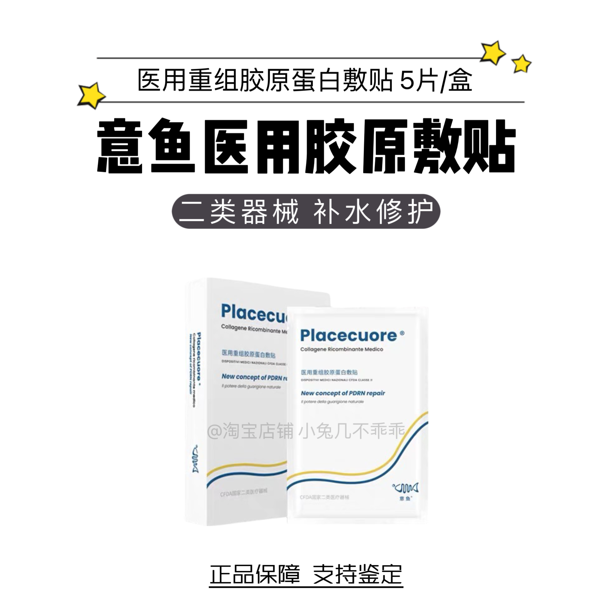 意鱼医用胶原敷贴~械字号