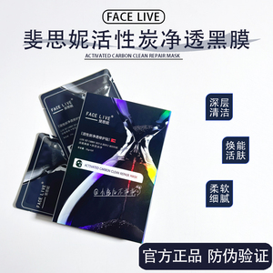 斐思妮黑膜活性炭面膜修护贴清洁补水控油提亮疏通毛孔深层洁净