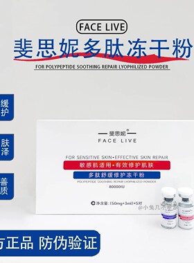 斐思妮多肽舒缓修护冻干粉
