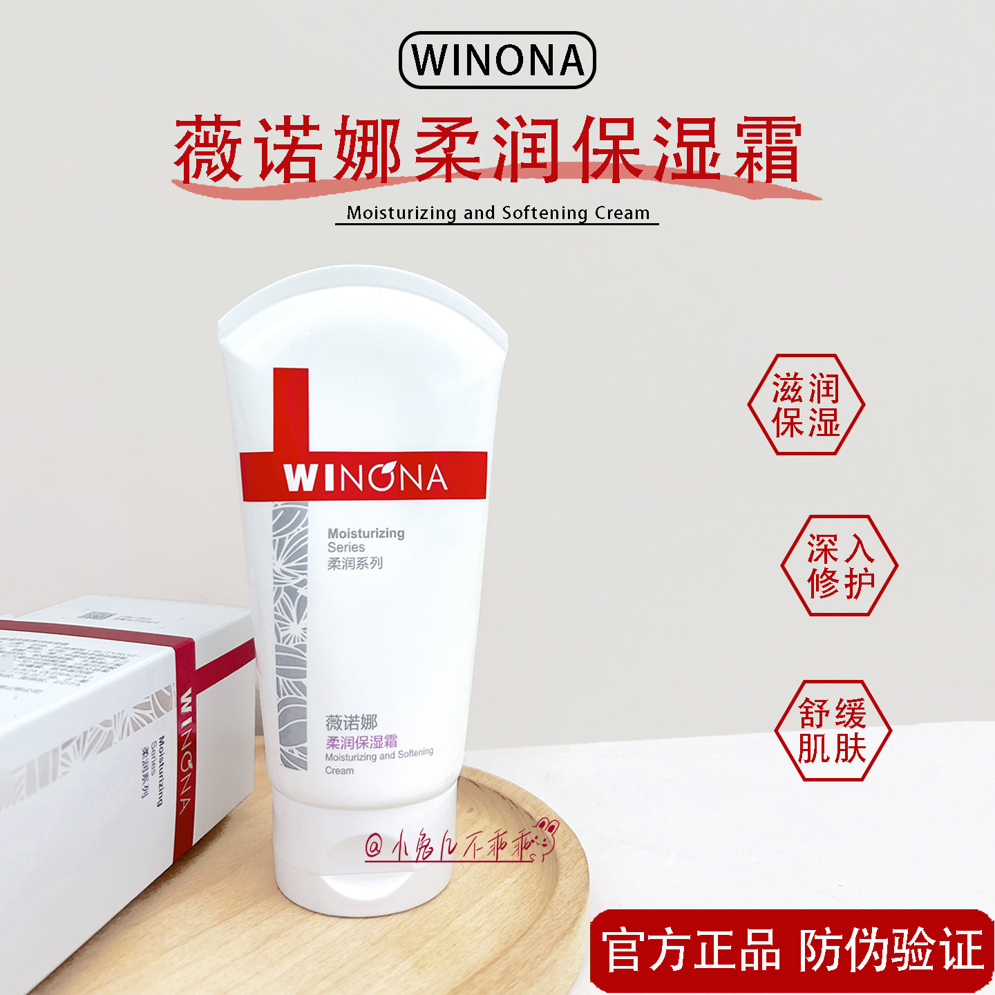 薇诺娜柔润保湿面霜乳液补水滋润干皮舒缓修护敏感屏障正品源码