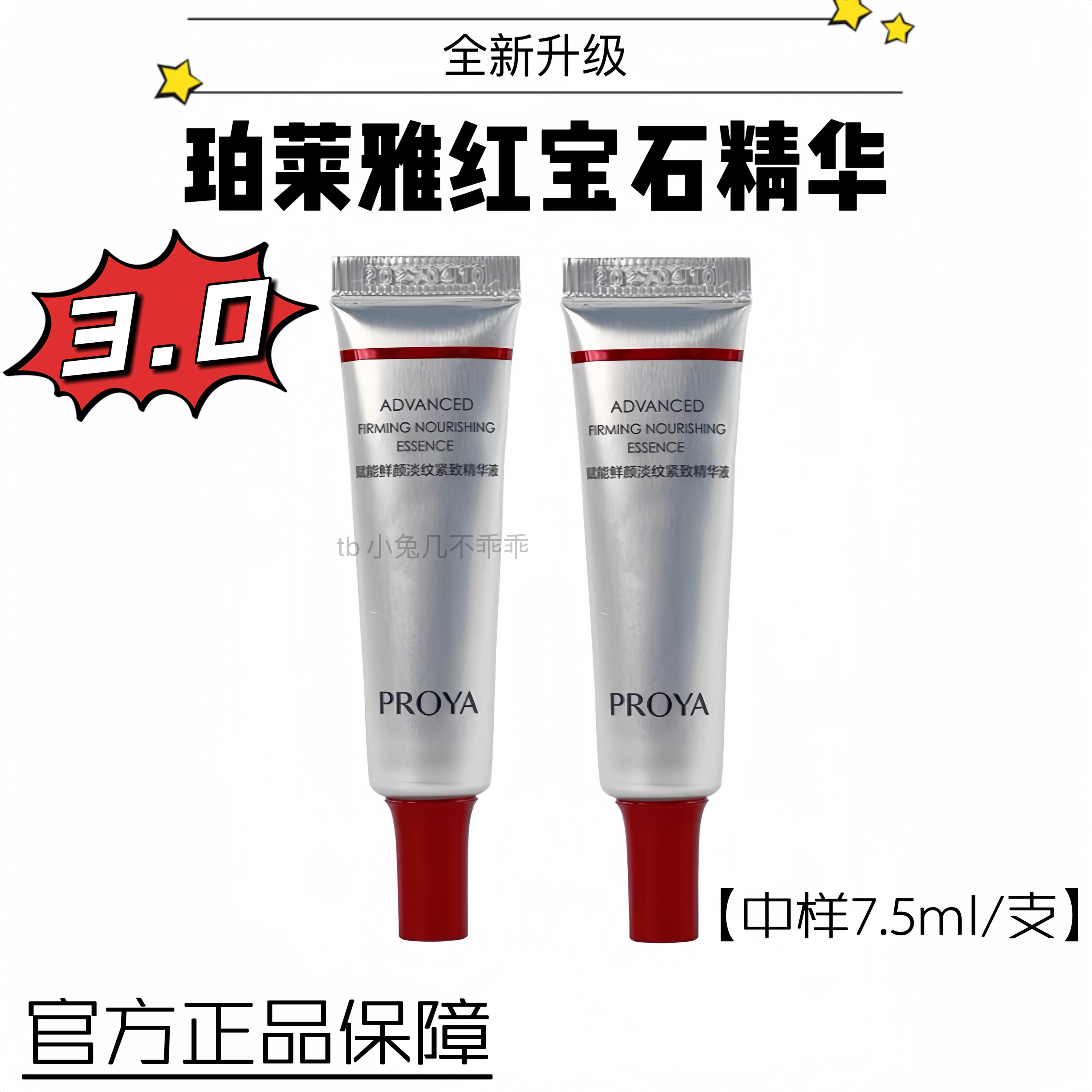 珀莱雅红宝石精华3.0新版7.5m小样l晚A醇紧致淡化皱纹细腻饱满,美容护肤/美体/精油,液态精华,淘宝优惠券,粉丝福利购,淘宝优惠卷