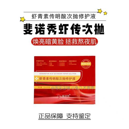 斐诺秀小灯管虾传次抛精华液正品