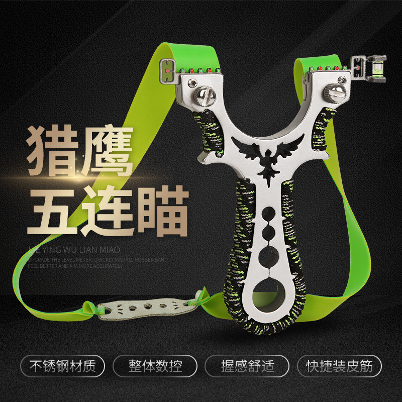 不锈钢 免绑高精度 大威力快压猎鹰弹弓