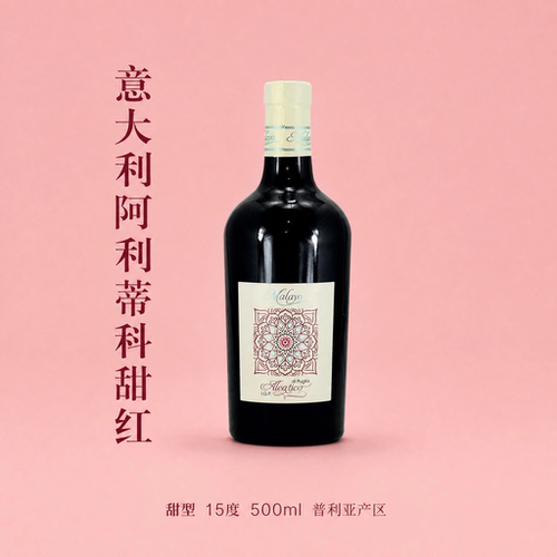 意大利阿利蒂科甜红女生微醺正品