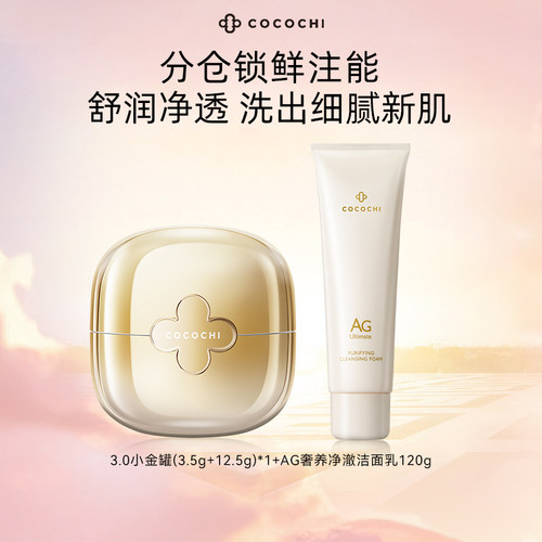 cocochi抗糖小金罐涂抹面膜