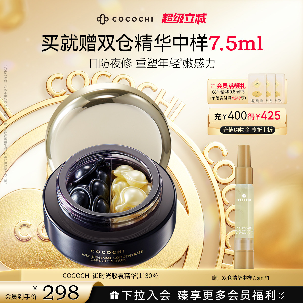 【超级立减】COCOCHI御时光鱼子酱胶原精华油次抗皱保湿护肌肤