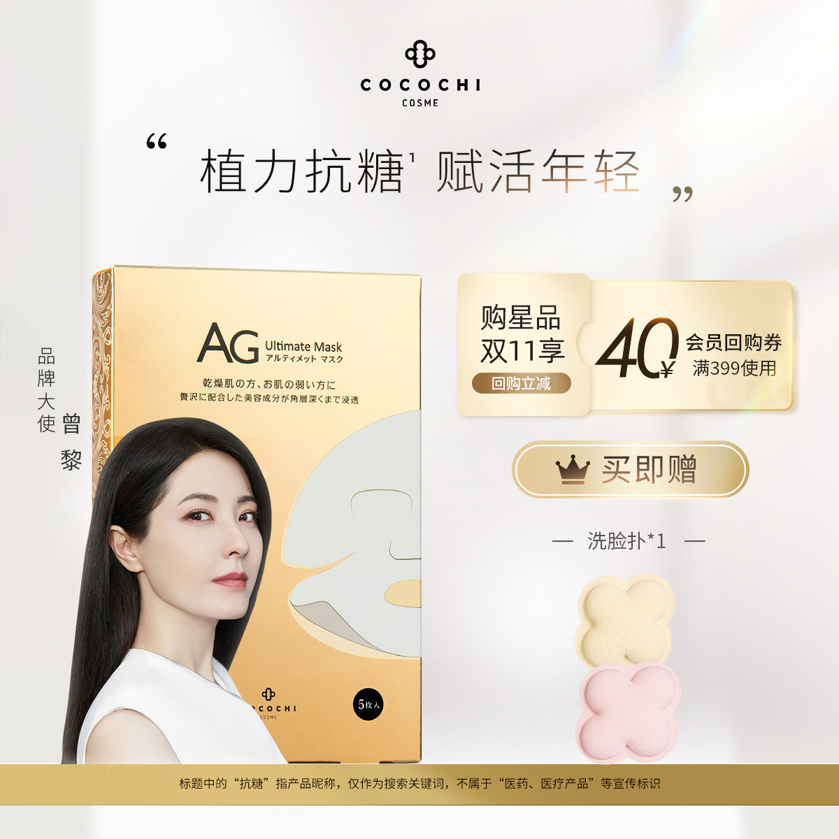 ccocochi 日本AG抗糖面膜金色款修护贴片面膜女补水保湿祛黄官网