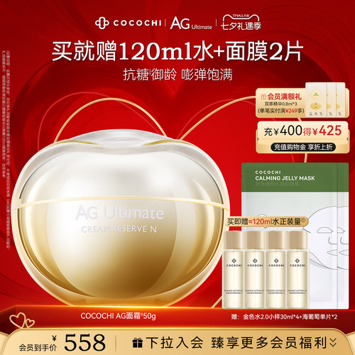 cocochiAG小金罐面霜age面霜