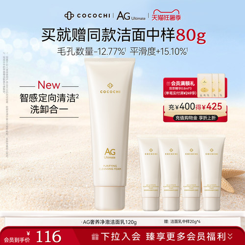 cocochi蔻蔻琪清洁保湿