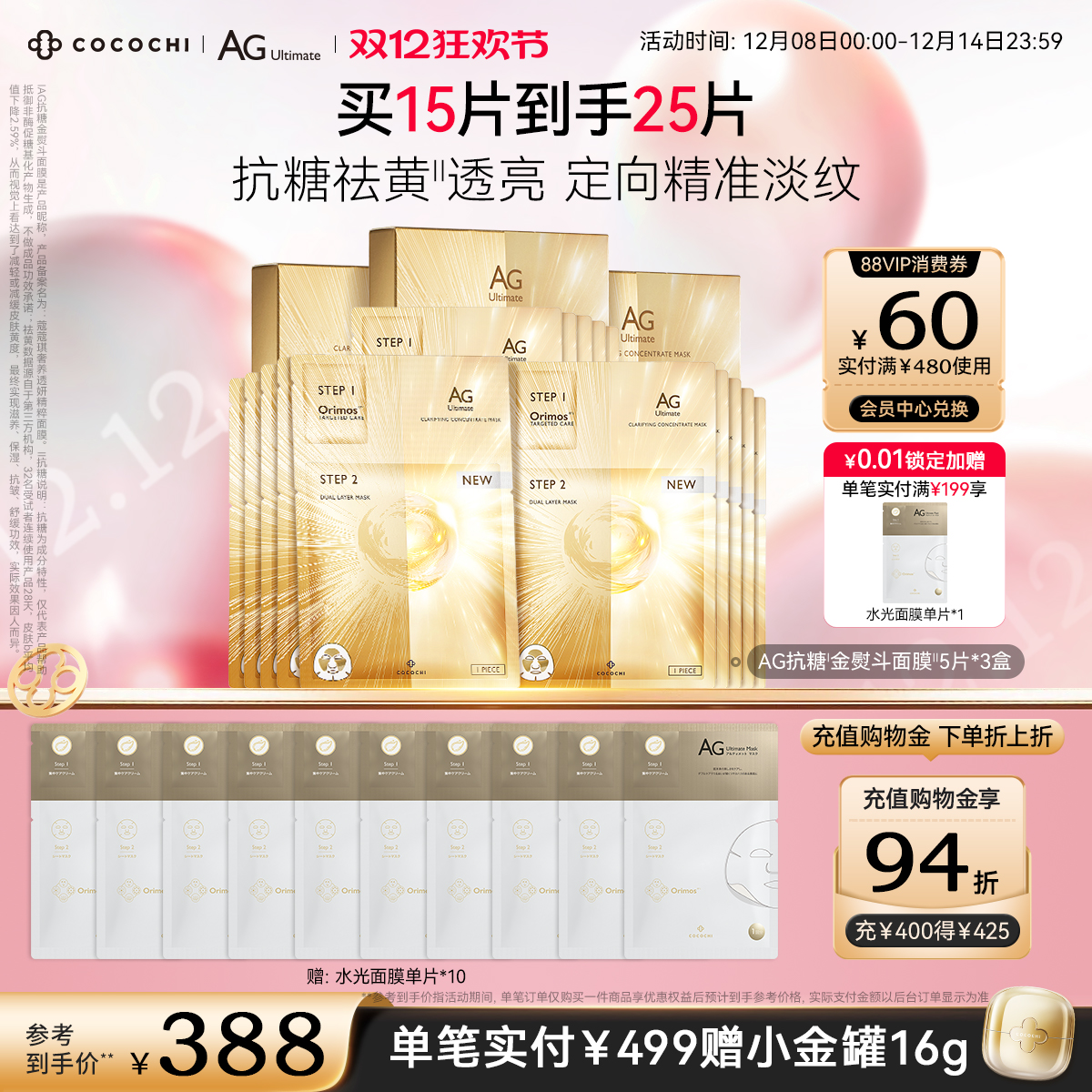 抗糖保湿    抗皱舒缓