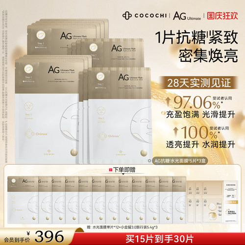 cococchi蔻蔻琪水光面膜抗糖面膜