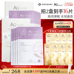 【七夕礼遇】COCOCHI AG抗糖珍珠面膜贴片烟酰胺平衡补水肌肤保湿