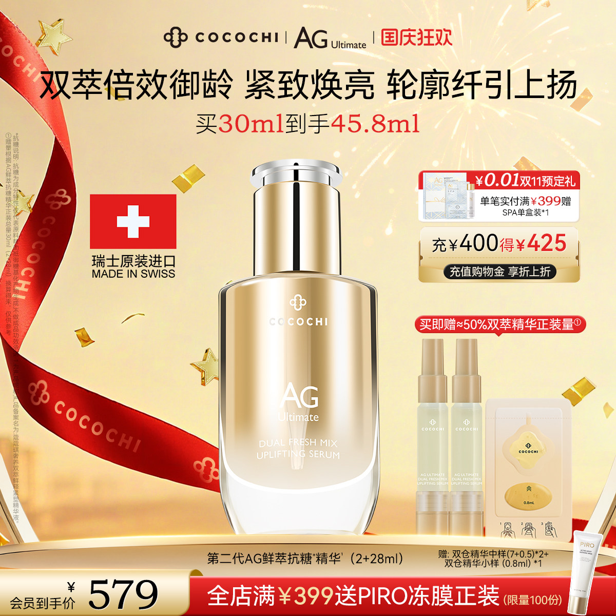 cocochi蔻蔻琪奢养双萃