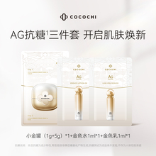 顺手买一件 祛黄提亮 cocochi抗糖小金罐金色水乳护肤尝鲜装