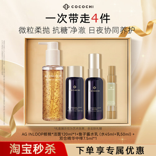 cocochi氨基酸洁面水乳旅行套组