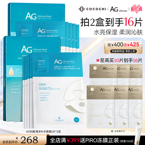 cocochiAG抗糖面膜深层补水保湿