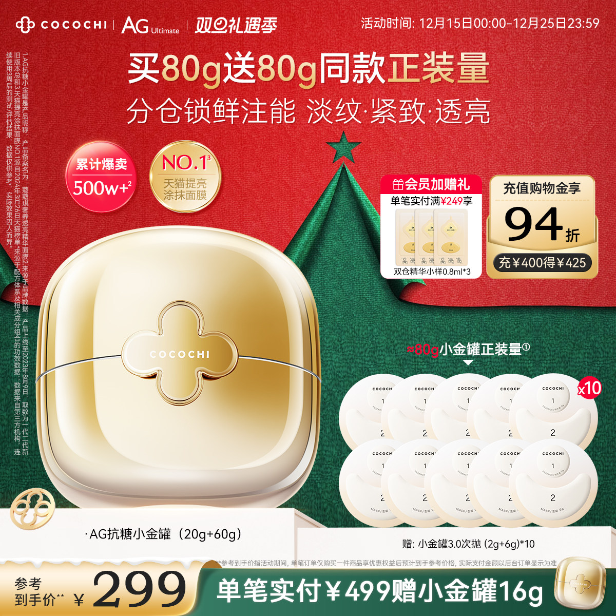 小金罐抗皱淡纹日本进口涂抹面膜