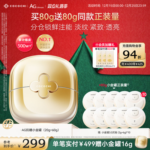 小金罐抗皱淡纹日本进口涂抹面膜