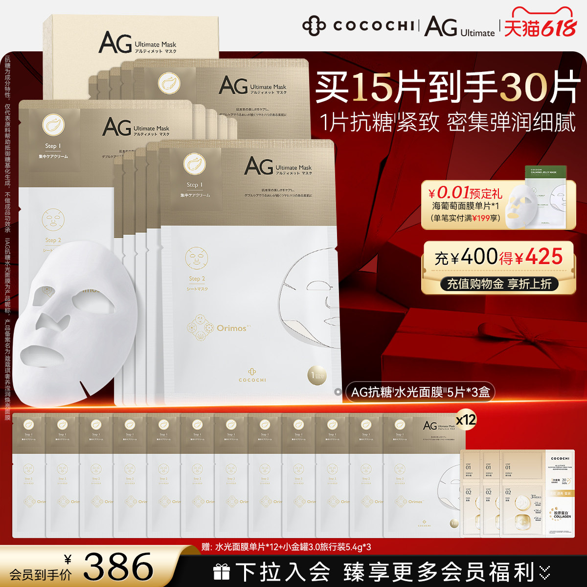 【618狂欢】COCOCHI AG抗糖水光面膜提亮滋养补水保湿抗皱紧致