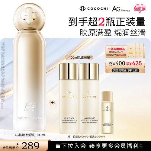 cocochi抗糖小金乳乳液祛黄焕亮