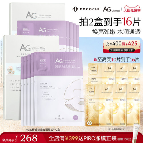 焕亮保湿 抗糖补水 焕亮弹润