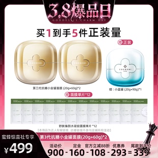 【惊喜社38爆品日】cocochi蔻蔻琪三代AG抗糖小金罐涂抹面膜