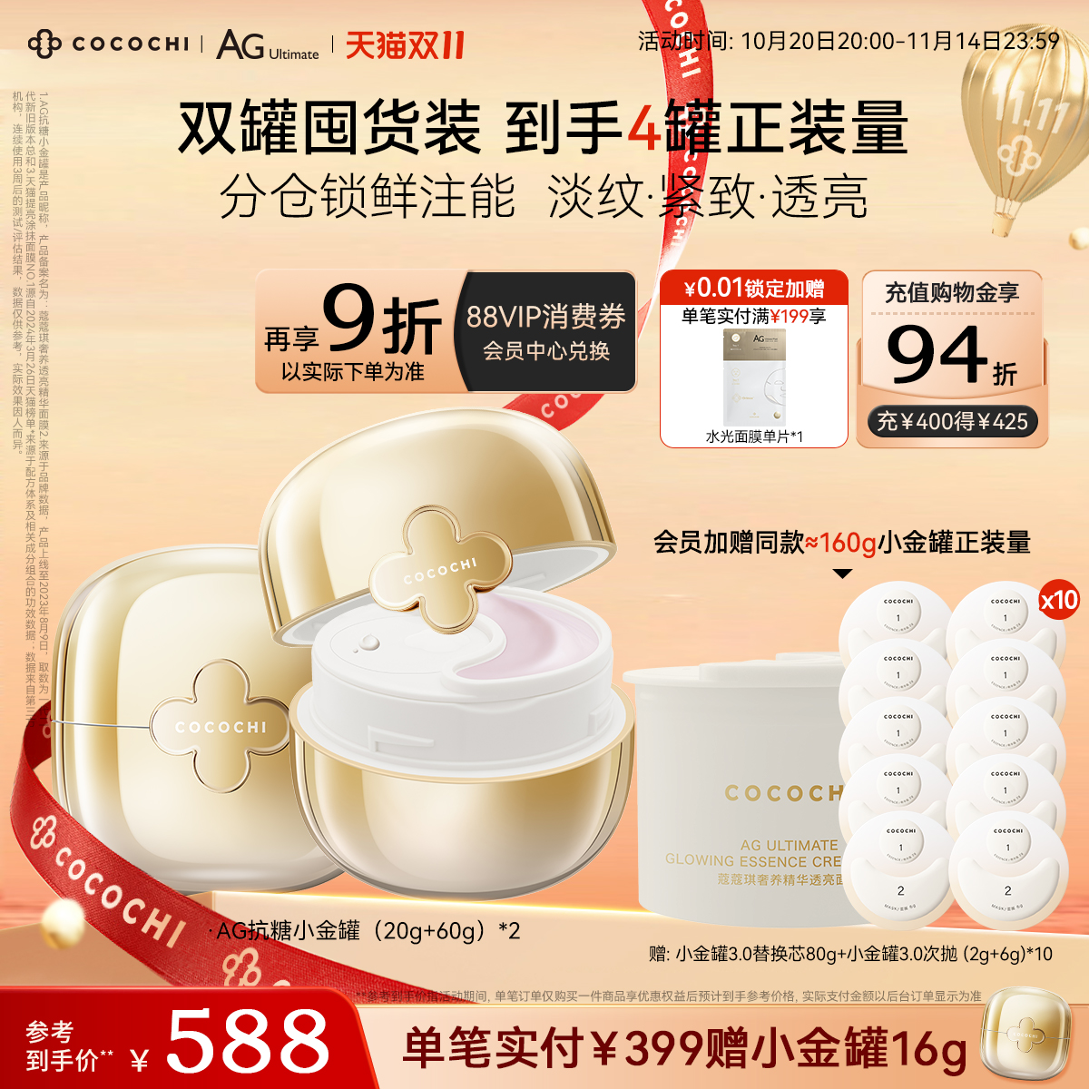 cocochi修护AG抗糖小金罐