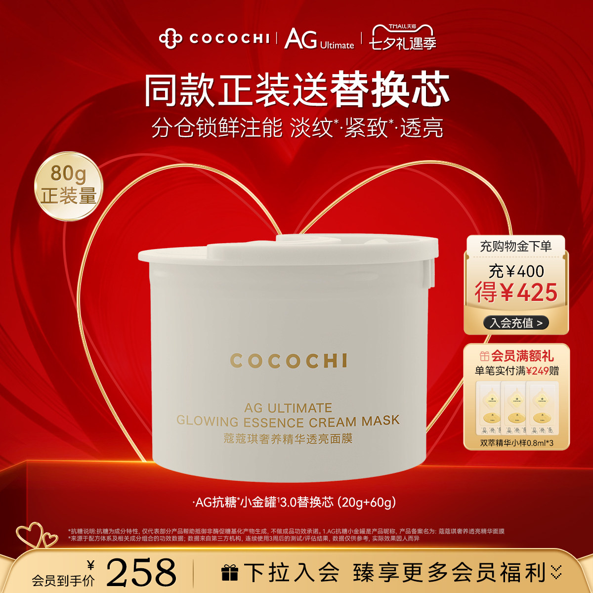 顺手抗糖涂抹面膜cocochi