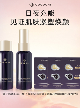 【百亿】COCOCHI蔻蔻琪御时光鱼子酱胶原水乳套抗皱保湿紧致95ml