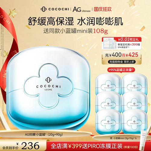 cocochiAG抗糖小蓝罐面膜舒缓
