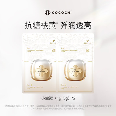 顺手抗糖涂抹面膜cocochi